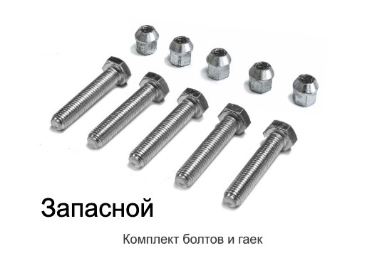 запасной